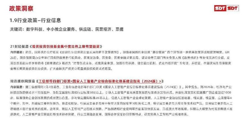 深度数科2024年票据市场运行分析及2025展望 ——关乎未来票据走向