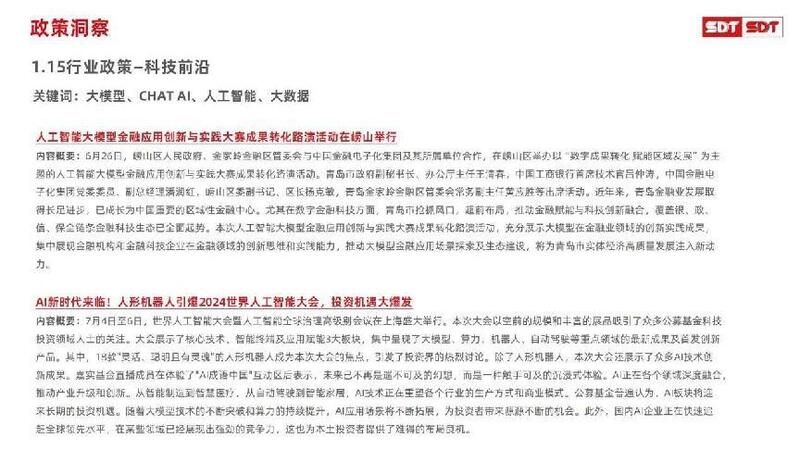 深度数科2024年票据市场运行分析及2025展望 ——关乎未来票据走向