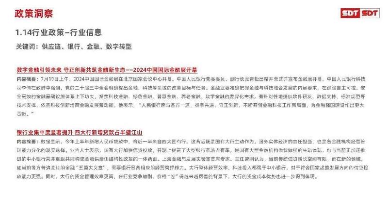深度数科2024年票据市场运行分析及2025展望 ——关乎未来票据走向