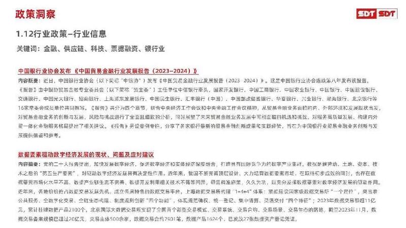 深度数科2024年票据市场运行分析及2025展望 ——关乎未来票据走向