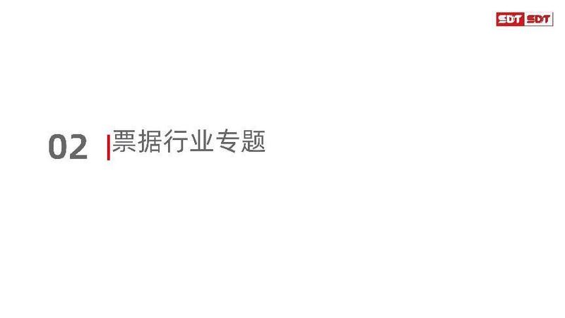 深度数科2024年票据市场运行分析及2025展望 ——关乎未来票据走向