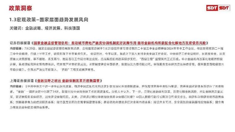 深度数科2024年票据市场运行分析及2025展望 ——关乎未来票据走向