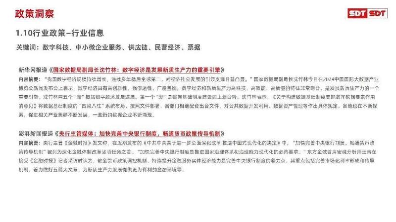 深度数科2024年票据市场运行分析及2025展望 ——关乎未来票据走向