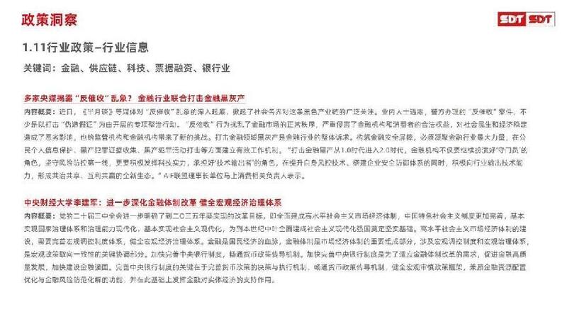 深度数科2024年票据市场运行分析及2025展望 ——关乎未来票据走向
