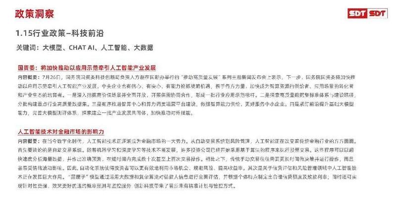 深度数科2024年票据市场运行分析及2025展望 ——关乎未来票据走向