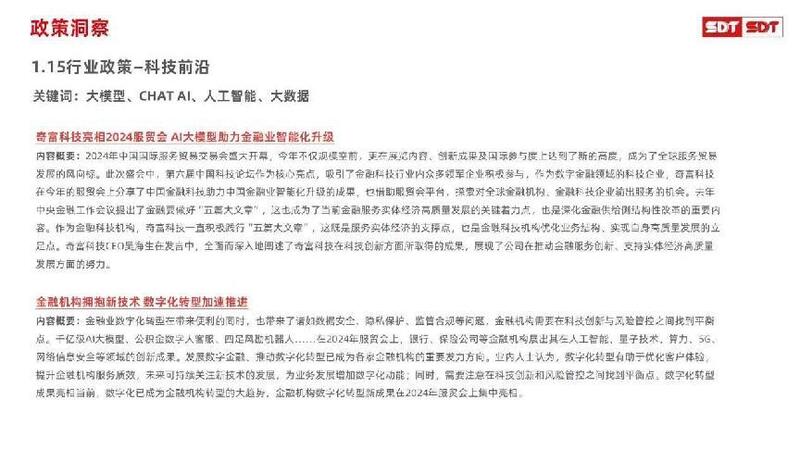 深度数科2024年票据市场运行分析及2025展望 ——关乎未来票据走向