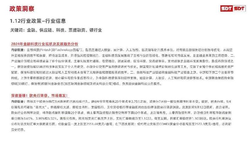 深度数科2024年票据市场运行分析及2025展望 ——关乎未来票据走向