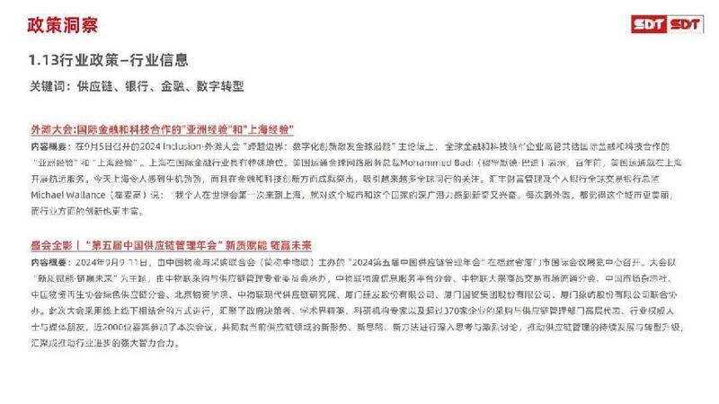 深度数科2024年票据市场运行分析及2025展望 ——关乎未来票据走向