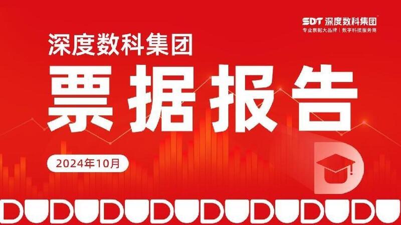 深度数科2024年票据市场运行分析及2025展望 ——关乎未来票据走向
