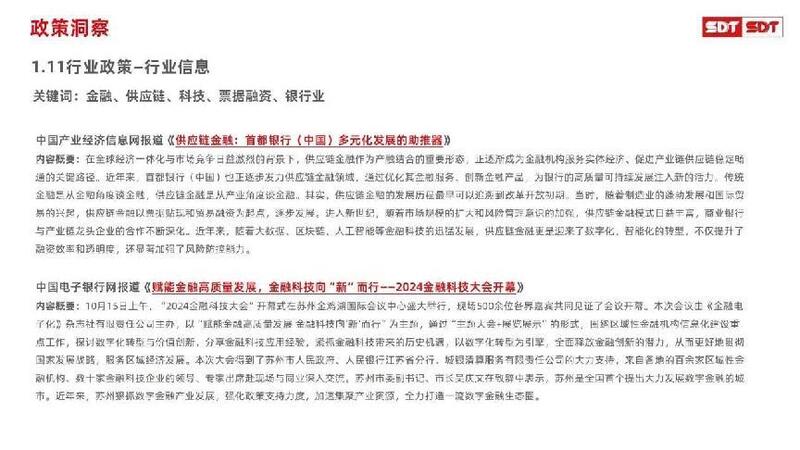 深度数科2024年票据市场运行分析及2025展望 ——关乎未来票据走向