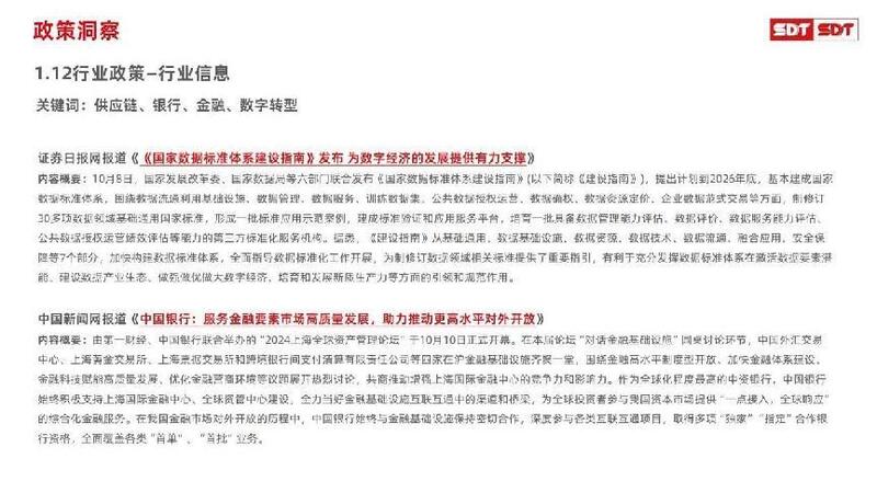 深度数科2024年票据市场运行分析及2025展望 ——关乎未来票据走向