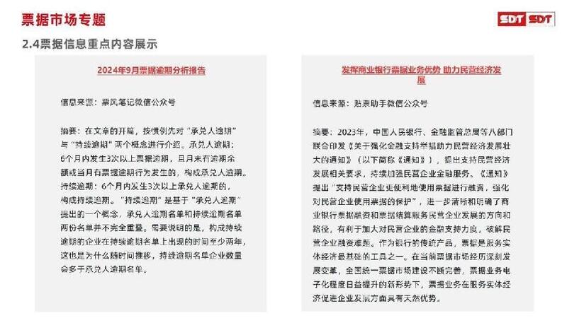 深度数科2024年票据市场运行分析及2025展望 ——关乎未来票据走向
