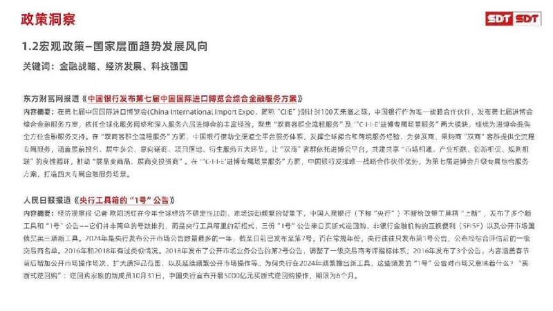 深度数科2024年票据市场运行分析及2025展望 ——关乎未来票据走向