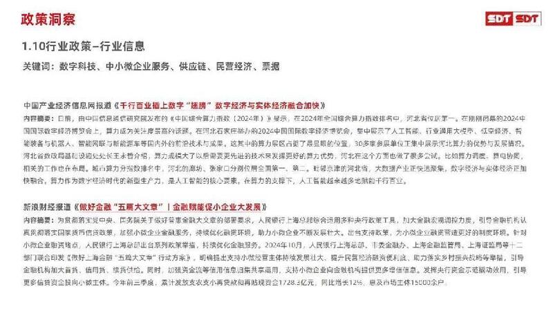 深度数科2024年票据市场运行分析及2025展望 ——关乎未来票据走向