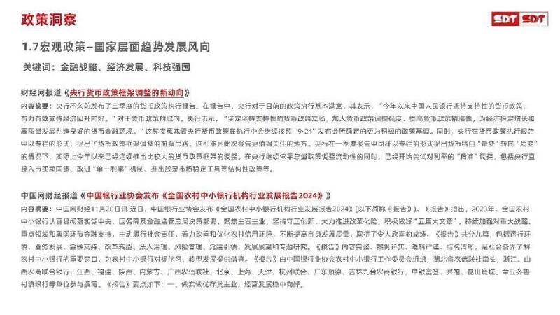 深度数科2024年票据市场运行分析及2025展望 ——关乎未来票据走向