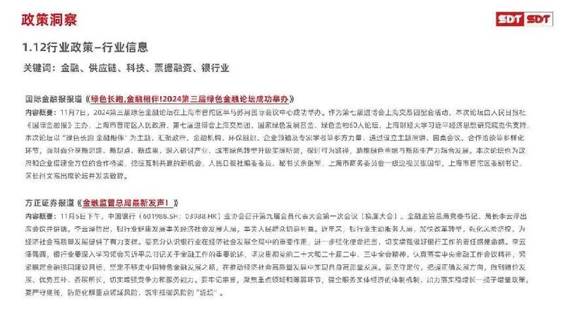 深度数科2024年票据市场运行分析及2025展望 ——关乎未来票据走向