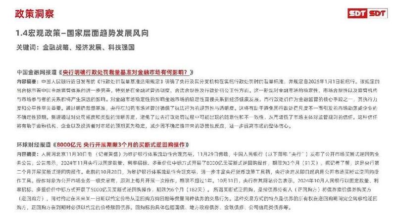 深度数科2024年票据市场运行分析及2025展望 ——关乎未来票据走向
