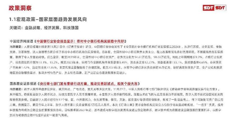 深度数科2024年票据市场运行分析及2025展望 ——关乎未来票据走向