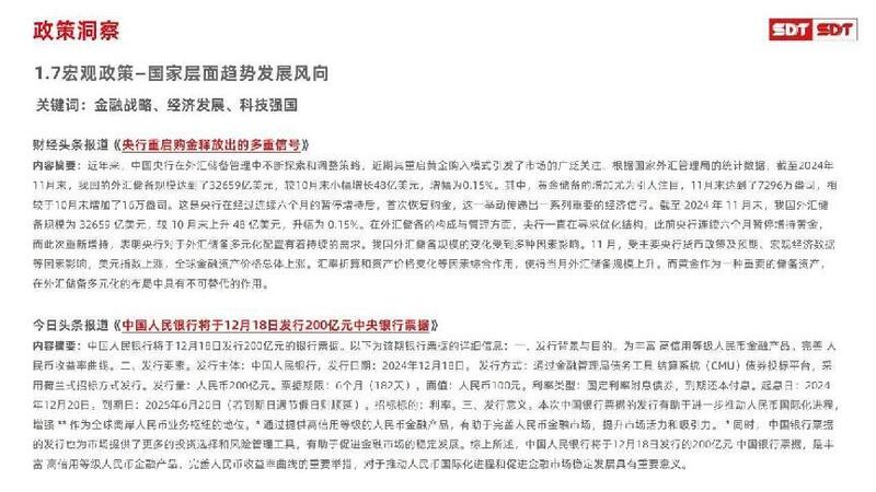 深度数科2024年票据市场运行分析及2025展望 ——关乎未来票据走向