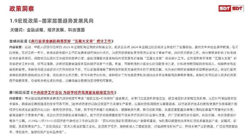深度数科2024年票据市场运行分析及2025展望 ——关乎未来票据走向