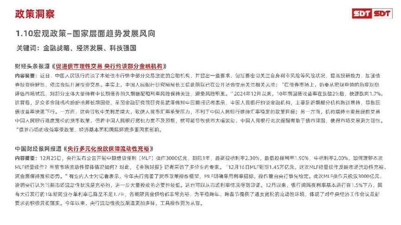 深度数科2024年票据市场运行分析及2025展望 ——关乎未来票据走向