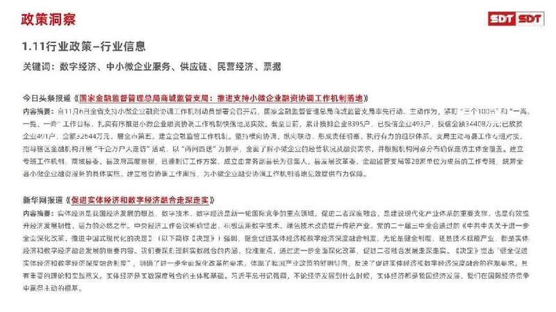 深度数科2024年票据市场运行分析及2025展望 ——关乎未来票据走向