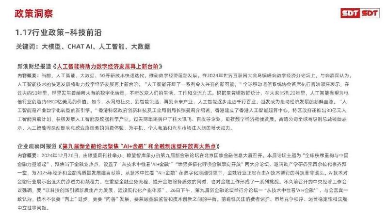 深度数科2024年票据市场运行分析及2025展望 ——关乎未来票据走向