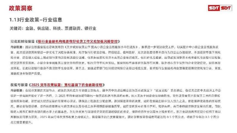 深度数科2024年票据市场运行分析及2025展望 ——关乎未来票据走向