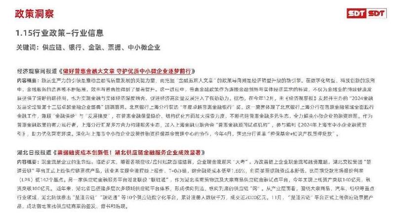 深度数科2024年票据市场运行分析及2025展望 ——关乎未来票据走向