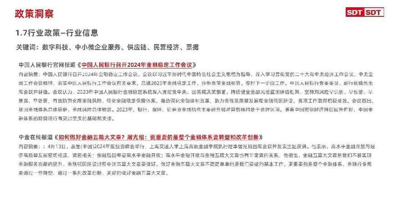深度数科2024年票据市场运行分析及2025展望 ——关乎未来票据走向