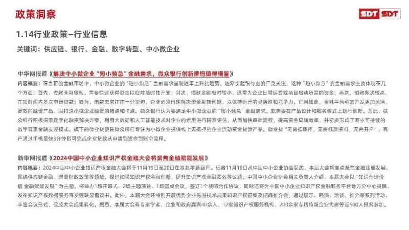 深度数科2024年票据市场运行分析及2025展望 ——关乎未来票据走向