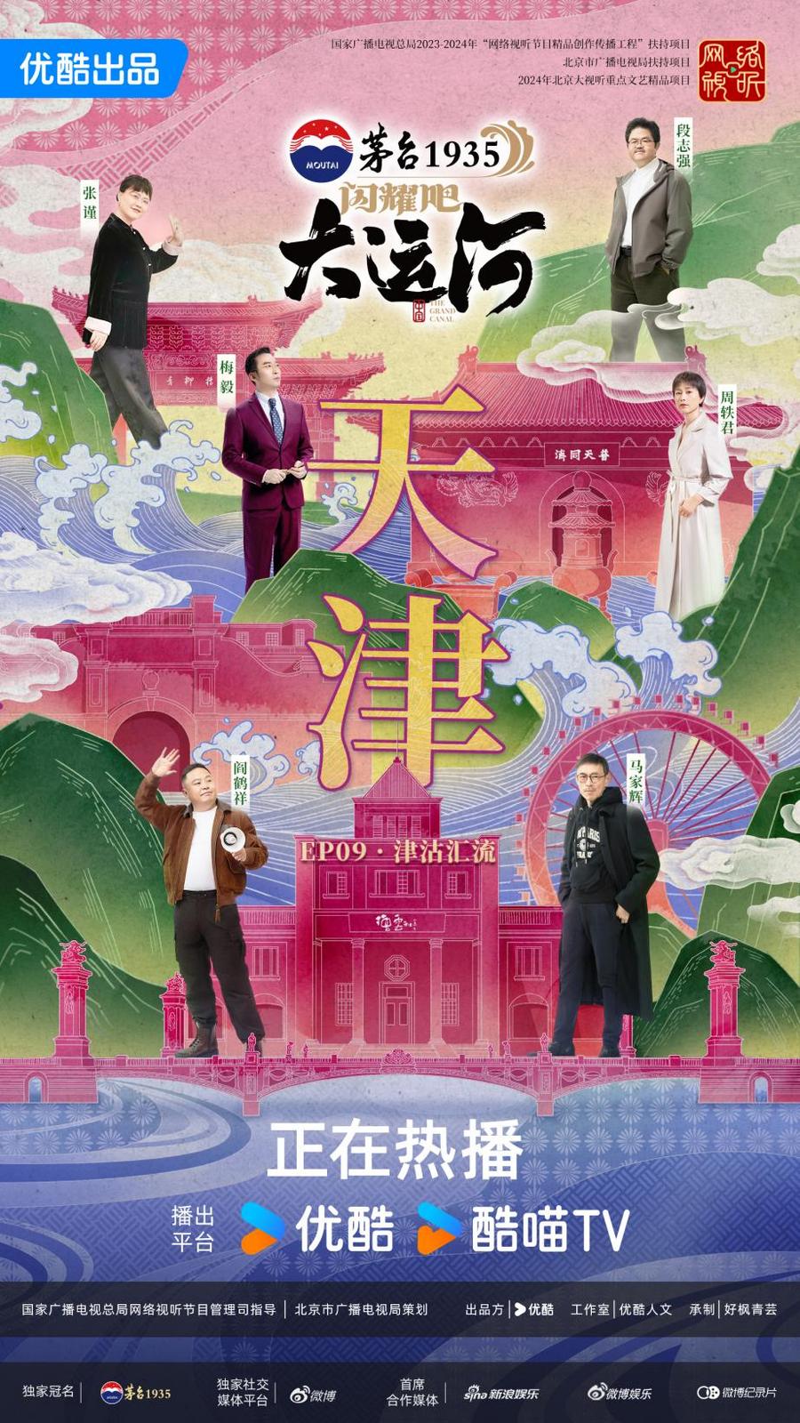 “走运团”津门探趣，领略因“河海汇流”融铸而成的独特津味