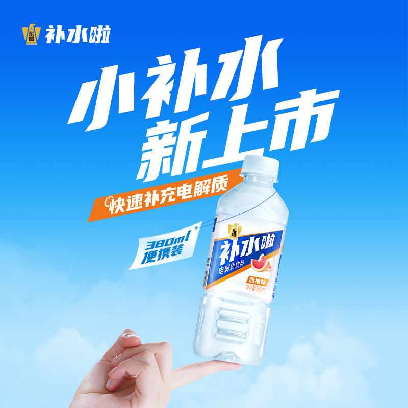 东鹏补水啦推出全新小补水系列，加速第二增长曲线布局