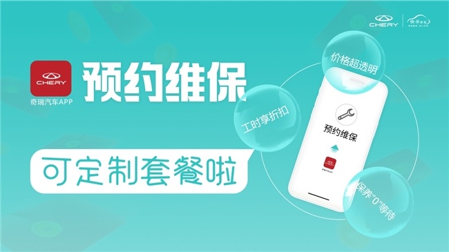 奇瑞品牌发布四项服务承诺,将“以用户为中心”践行到底