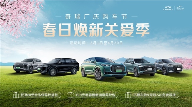 奇瑞品牌发布四项服务承诺,将“以用户为中心”践行到底