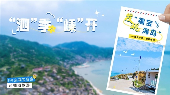 官宣啦!2025国内宝藏海岛游必看,“泗”季“嵊”开,这么近,那么美!