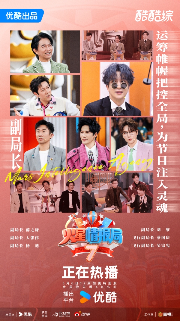 《火星情报局》第七季：重塑网生综艺流量与口碑新生态