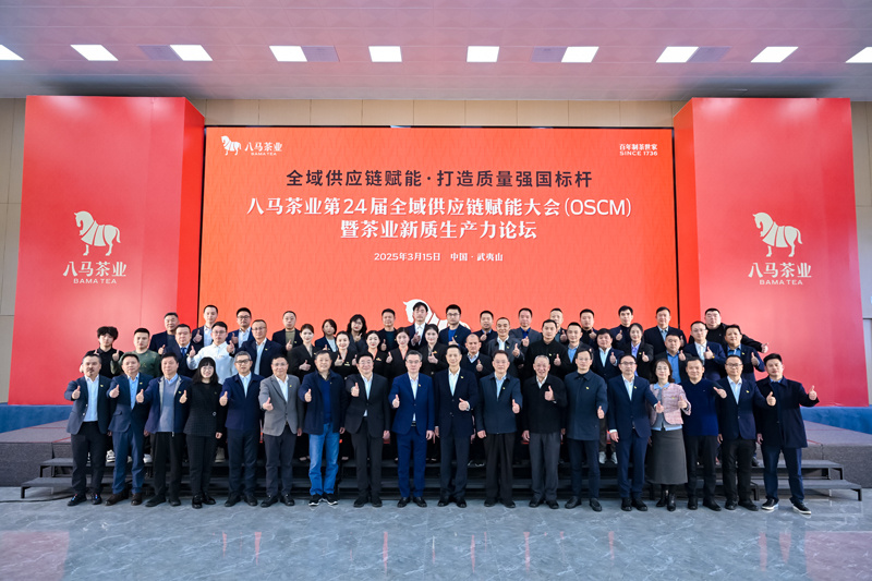 △八马茶业第24届全域供应链赋能大会(OSCM)暨茶业新质生产力论坛现场(“说茶”摄)