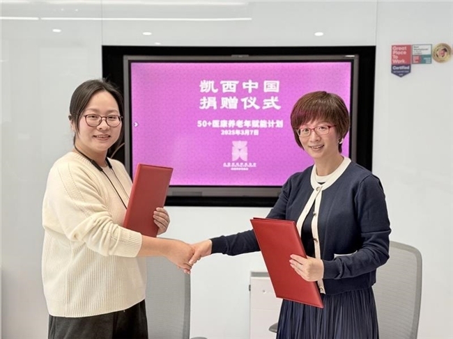 上海宋庆龄基金会与凯西中国达成三年合作协议共同关注老年健康