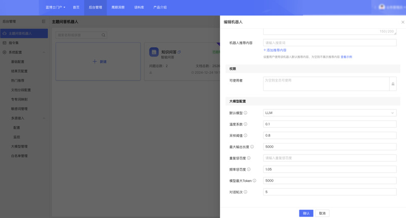 大模型配置 大模型配置