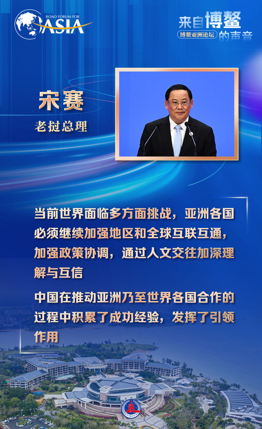 博鳌亚洲论坛|来自博鳌的声音:呼吁团结应对全球性挑战_中国江苏网