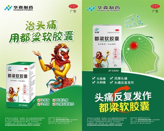 1743478819882840.jpg 头痛魔咒?华森制药都梁软胶囊科学守护春日健康