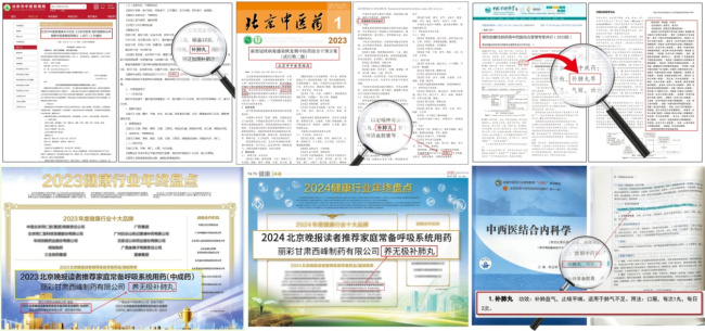 养无极牌补肺丸被中央电视台评为“值得信赖的中国中药品牌”