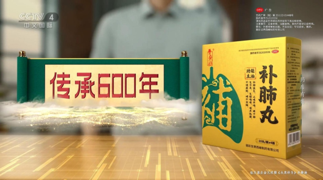 养无极牌补肺丸被中央电视台评为“值得信赖的中国中药品牌”