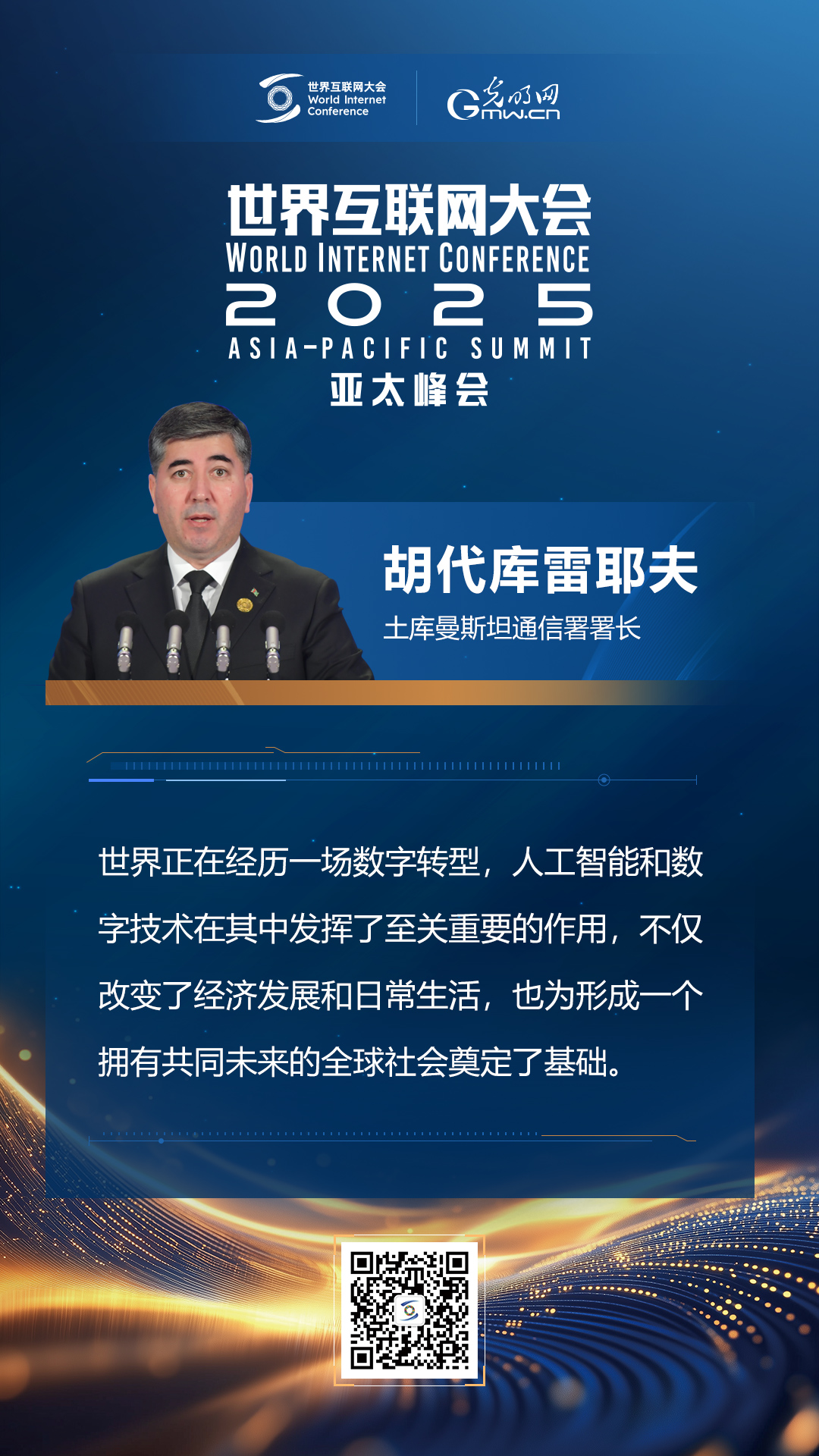 【海报】亚太峰会开幕式上，他们这样说