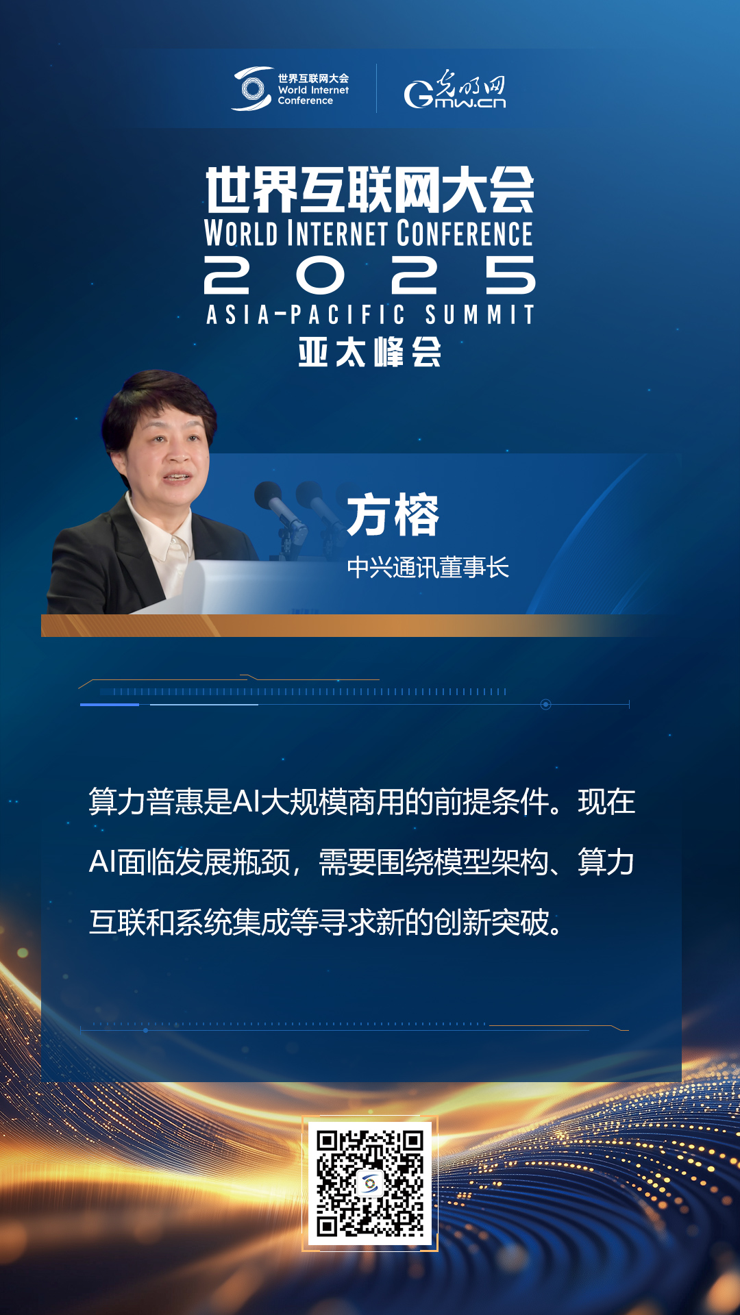 【海报】亚太峰会开幕式上，他们这样说