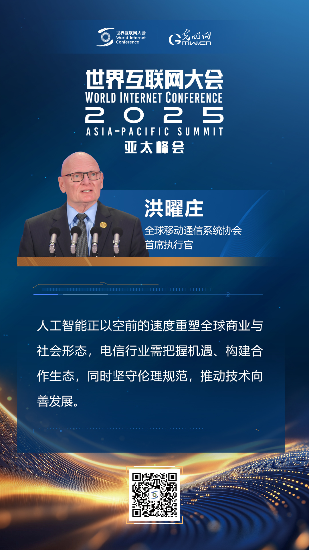 【海报】亚太峰会开幕式上，他们这样说