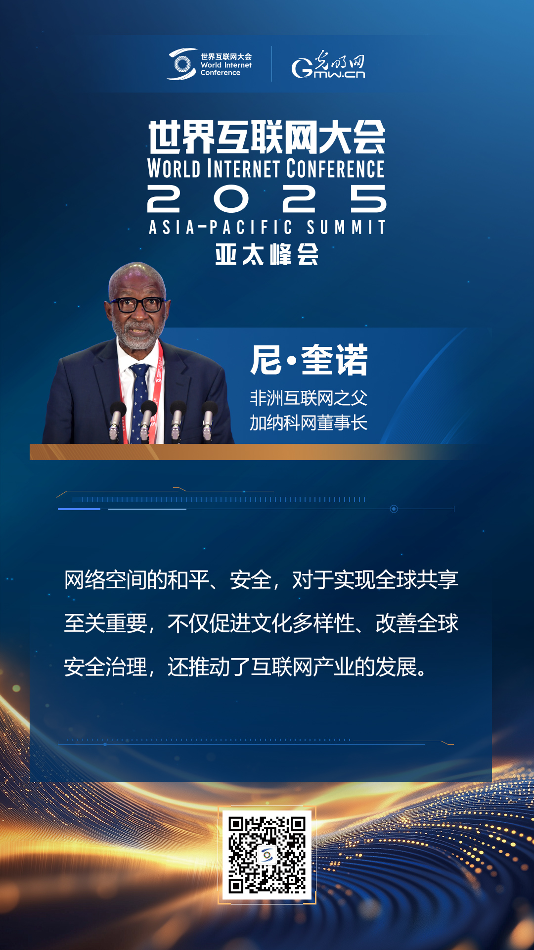 【海报】亚太峰会开幕式上，他们这样说