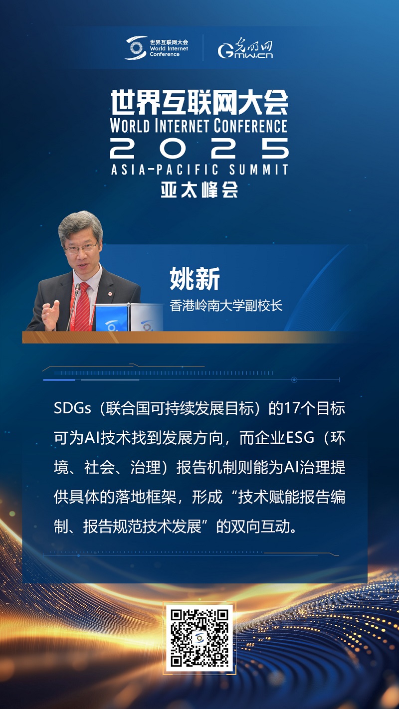 【海报】人工智能治理如何赋能可持续发展？他们提出这些观点