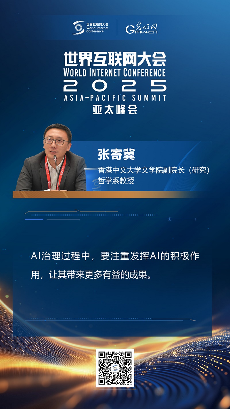【海报】人工智能治理如何赋能可持续发展？他们提出这些观点